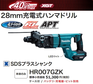 マキタ 28mm 充電式ハンマドリル HR007GZK 本体のみ ケース付 40V 新品