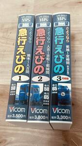 【鉄道 VHS】前面展望 急行えびの キハ58 ★ 肥薩線 球磨川橋梁 ループ線 スイッチバック★運転室展望ビデオ 熊本～宮崎 吉都線 廃盤★レア