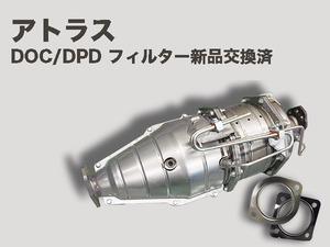 リビルト 触媒 DPD アトラス AKR85 20800-89T1A 送料無料 7ヶ月保証