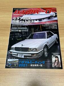 ハチマルヒーロー　2022年3月号　VOL.70