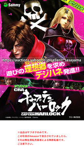 ■パチンコ小冊子のみ サミー【デジハネCRAキャプテンハーロック(2017年) 甘デジ】ガイドブック 遊技説明書