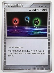 エネルギー再生　 ポケモンカード　DP1　2006　トレーナー　グッズ　Trainer　トレーナーズ　Trainer