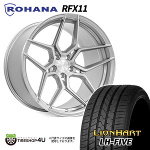 4本セット Rohana RFX11 19x8.5J +35 19x9.5J +40 5/114.3 ブラッシュドチタニウム LIONHART LH-FIVE 235/40R19 265/35R19 LEXUS