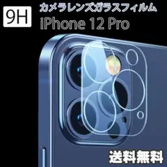 iPhone 12Pro カメラ レンズ ガラス フィルム 保護 カバー クリア