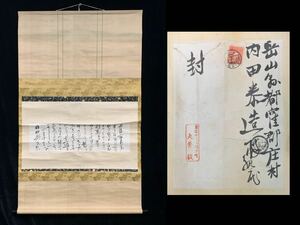 【模写】　内閣総理大臣　犬養毅　書簡　手紙　封筒　掛軸　箱　約128×78㎝　（O62b0329R0603066）