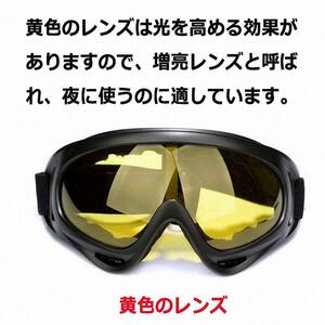 タクティカルゴーグル（黄色）サバゲー スポーツ 目保護 バイク UVカット 眼 目 メガネ スノボー スキー ウィンタースポーツ