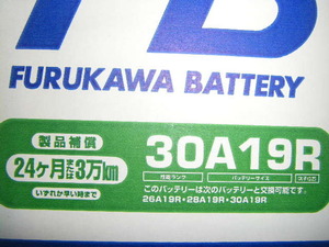 古河電池 　30A19R　 新品バッテリー ( 26A19R 28A19R パワーアップ品 )