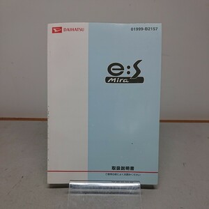 H23年式 ダイハツ ミライース LA300S 純正 取扱説明書 取説 取扱書 01999-B2157