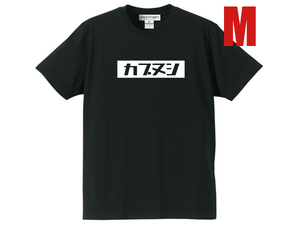 カブヌシ BOX LOGO T-SHIRT BLACK M/黒ホンダスーパーカブ主honda本田技研工業c50cc90c110ccリトルカブハンターカブクロスカブスポーツカブ