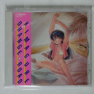 VA/「きまぐれオレンジ☆ロード」CDコレクション?スペシャルBGM集付き?/ビクター音楽産業 VDR1171 CD □