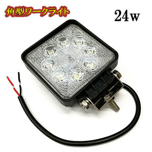 LED 作業灯 24W 車 トラック 重機 船 集魚灯 投光器 ライト 防水 ヘッドライト 広角60° 角型ワークライト