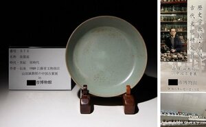 博物館展示品　来歴有　272　宋時代　汝窯皿　径約14.5cm　(検)青磁 皿 鉢 碗 唐物 古道具 中国美術 古玩