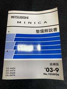 ◆(30109)三菱　ミニカ　MINICA 