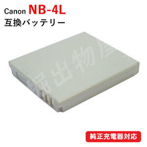 キャノン(Canon) NB-4L 互換バッテリー コード 00999