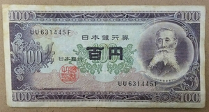 11-74_2F:板垣退助100円札 2桁後期[UU631445F] F:大蔵省印刷局 滝野川工場 TEL:63-1445の方(明和商事様他)へのプレゼントにどうぞ! 並*