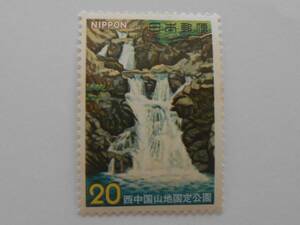 西中国山地国定公園　未使用20円切手（　）