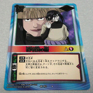 NARUTOナルトカードゲーム『消写顔の術』術-82レア大蛇丸