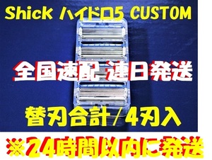 特売！■「シック ハイドロ5 カスタム」替刃合計4刃入■【Schick HYDRO5 CUSTOM】 全国速配 //コンビニ併設//