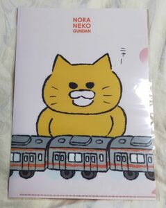 ◆ノラネコぐんだん◆東京駅限定・期間限定・JRコラボ　A4クリアファイル　中央快速線