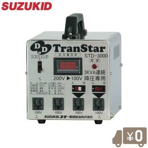 スズキッド ダウントランス トランスター STD-3000 (ステンレス仕様/デジタル表示) 変圧器 降圧トランス
