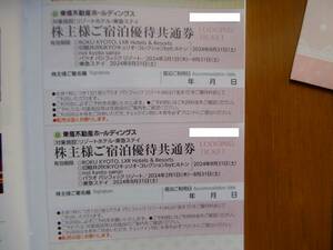 2枚送料込み 東急不動産 株主優待　東急ステイ　ご宿泊優待券 共通系 2024年8月31日まで