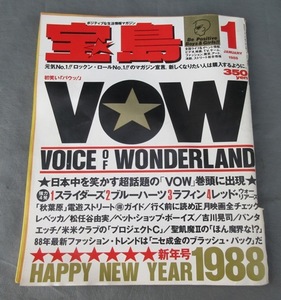 ☆クリックポスト￥185☆1988年/1月号 宝島 ストリートスライダース レベッカ 松任谷由実 ラフィン インディーズ パンク バンド雑誌 80年代