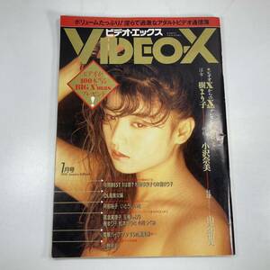 VIDEO-X ビデオ・エックス 79 1990年1月号 現状品