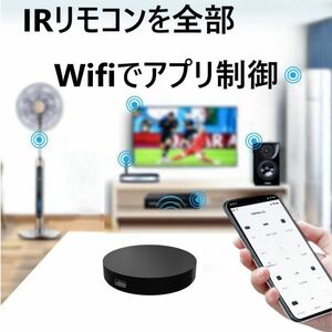 ユニバーサルスマートホームIRリモコン,Wifiでスマホ制御　時刻スイッチ　赤外線　alexa,Google Homeで動作対応　★鄭5