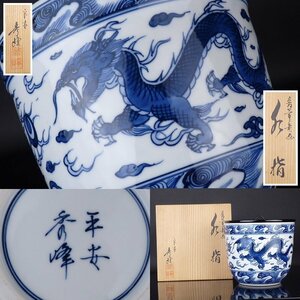 【扇屋】平安 林秀峰「青華竜画 水指」共箱 高さ 約15.5cm 幅 約16.5cm 龍 蓋置 建水 杓立 棗 茶碗 茶道具 C-2