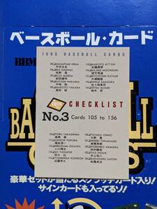 BBM95 (1995年) No.156 チェックリスト 3