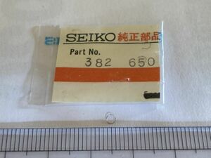 SEIKO セイコー 382650 1個入 新品8 純正パーツ 長期保管品 デッドストック コハゼバネ 44GS 44KS cal.44A 4402A 4420A グランドセイコー