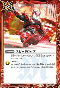 バトルスピリッツ スピードロップ（コモン） 仮面ライダー ～最高の相棒～（CB24） 074 コラボブースター