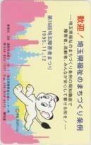 【テレカ】手塚治虫 手塚プロダクション ジャングル大帝 第16回埼玉障害者まつり 7T-JA0014 未使用・Dランク