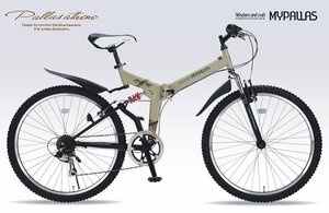 送料無料 MTBタイプ 折り畳み自転車 26インチ シマノ製6段変速 Wサス サイクリング PL保険加入済 適応身長160cm以上 サンドベージュ 新品