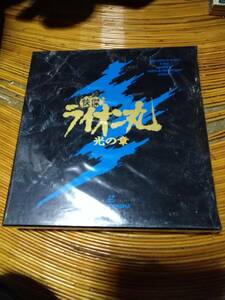 即決 快傑ライオン丸 光の章（最終巻）LD-BOX 送料無料