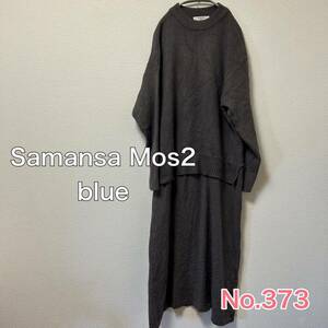 送料無料 匿名配送 Samansa Mos2 blue ニットロングワンピース サマンサモスモス