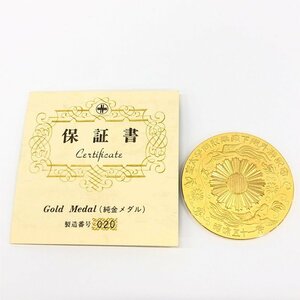 K24　純金メダル　皇太子同妃両殿下御外遊記念　1000刻印　総重量96.4g【CEAC6007】