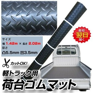 安全ラバー下敷き サイズ 幅 1.42ｍ × 長さ 2.02ｍ × 厚さ 凸5.5mm 凹3.5mm 多目的用マット 送料無料