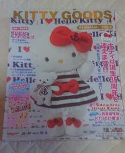 2009年【KITTY GOODS コレクション1】メモリアルVOL.1・サンリオ・ハローキティ・スペシャル付録・ペンケース・ボールペン・シャープペン