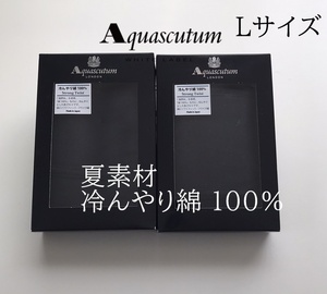 夏素材！【Lサイズ】〈Aquascutum〉アクアスキュータム 冷んやり綿100％ 日本製 ネイビー 強撚糸 ２枚セット レナウン ボクサーパンツ