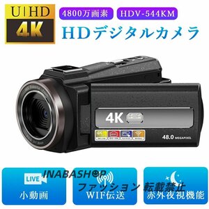 ビデオカメラ 4K 4800万画素 16倍デジタルズーム 3インチタッチモニター Wifi機能 撮影カメラ DVビデオカメラ 日本製センサー 赤外夜視機能