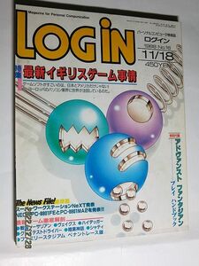 ★☆【6693】LOGINログイン1988年11月18日号「最新イギリスゲーム事情」（アスキー）☆★