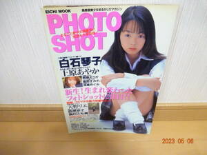 PHOTO SHOT 1997年 Vol.28 白石琴子/上原あやか/桐島えりか/星野すみれ/浅倉めぐみ/天野リエ/西原京子/奥村とも美/尾崎裕美/上野結 他