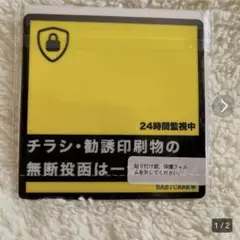 玄関　ステッカー　迷惑行為お断り　24時間監視　セキュリティ