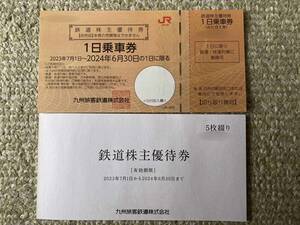 JR九州 鉄道 株主優待券 6枚 2024/6/30まで