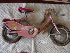 チャッピー　セキネ自転車　昭和レトロ子供用　数十年保管の未使用品　欠品あり