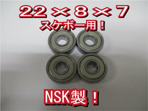 4個 NSK 608ZZ 外径22,内径8,幅7mm スケボー用 ベアリング スチール製