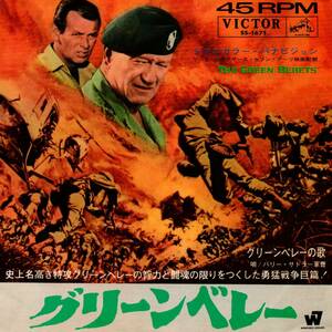 SSgt Barry Sadler 「The Ballad of The Green Berets/ Letter From Vietnam」国内盤EPレコード　映画「グリーンベレー」より