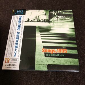 中古CD２枚組 加奈崎芳太郎トリオ / Songs,1995　古井戸　RCサクセション　紙ジャケット仕様