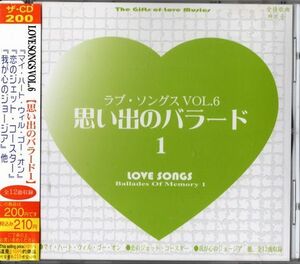帯付CD★ラブ・ソングスVOL.6　思い出のバラードⅠ